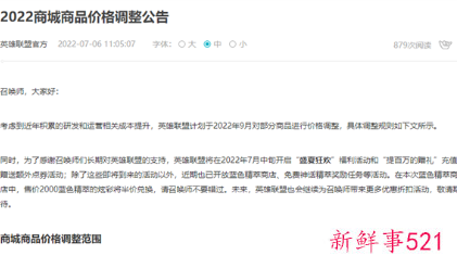 LOL国服皮肤、通行证价格将于9月上涨