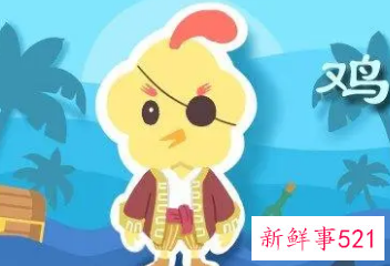 属鸡最会装什么