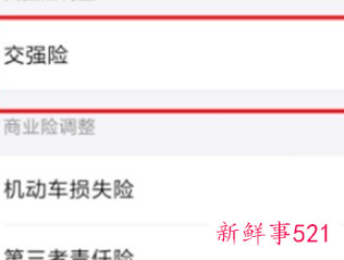 网上怎么买交强险