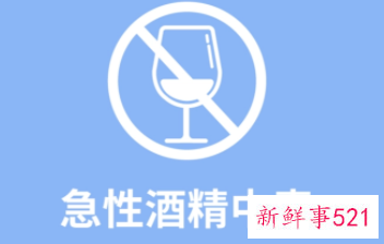 为什么会出现酒精中毒