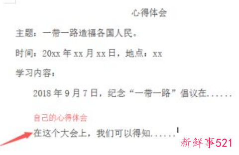 心得体会要怎么写