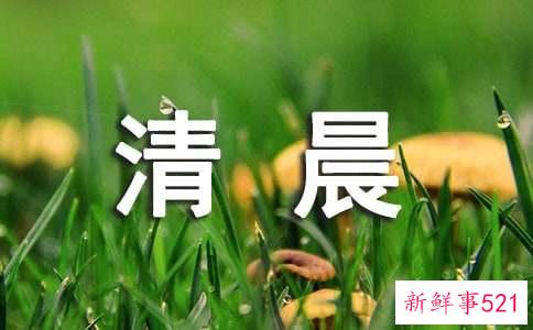 成功人士利用清晨时间的方法