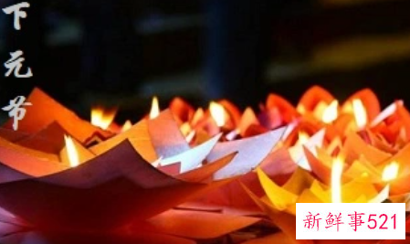 下元节出生的人好吗