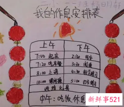 时间作息表手抄报