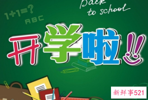 新学期新气象激励的句子