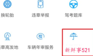 网上怎么买交强险