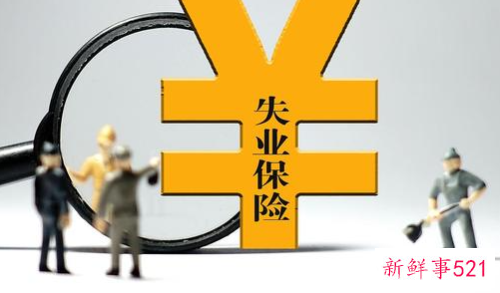 失业保险金领取条件有哪些