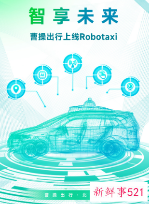 小马智行与曹操出行达成合作，北京地区可率先体验