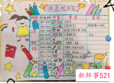时间作息表手抄报