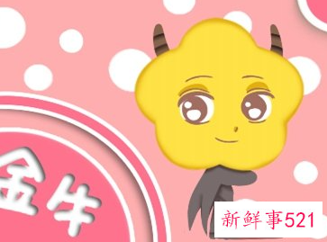 金牛命中注定相遇星座