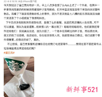 星巴克外卖喝出咖啡机零件，门店回应