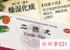 长期吃二陈丸会怎样