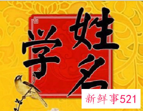 取名的禁忌字样