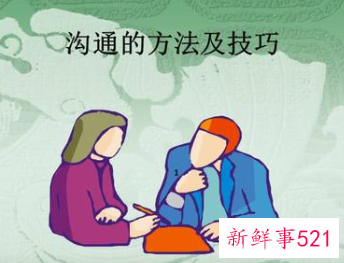 有哪些十大沟通法