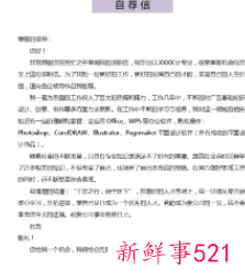 公司个人评优自荐书