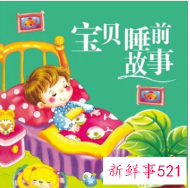 黄鼠狼偷鸡蛋睡前故事