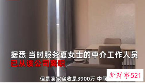 花四千多万购房疑被中介赚差价250万