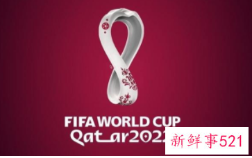 2022年卡塔尔世界杯分档已确定