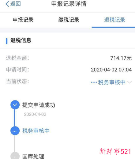 个税退税一般要多久才能到账