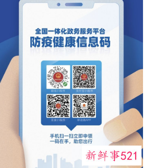 代表人大提出健康码全国“一码通行”