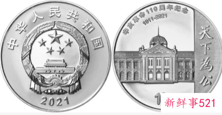 辛亥革命110周年纪念币发行量