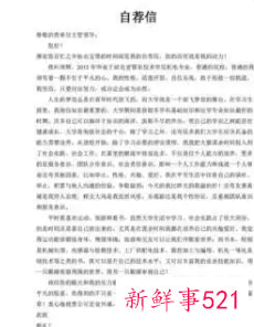 公司个人评优自荐书