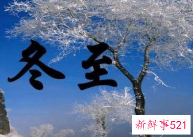 冬至是什么意思呢