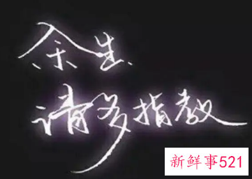 往后余生的经典语录