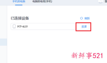 手机usb有线投屏电脑