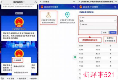 医保跨省结算如何办理