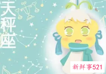 天秤座带什么旺财