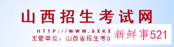 山西省2021年普通高校招生本科录取最低控制分数线公布
