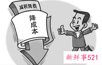 我国将进一步推进减税降费政策