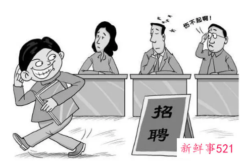 为什么面试者一到面试就爽约