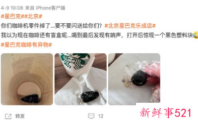 星巴克外卖喝出咖啡机零件，门店回应