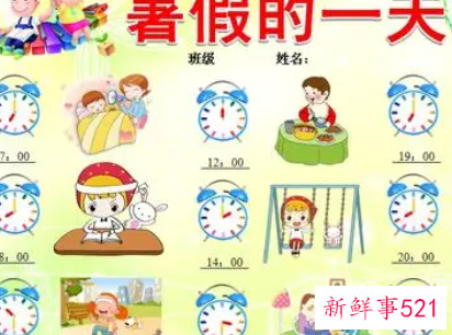 时间作息表手抄报