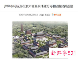 河南少林寺花4.52亿在郑州买地