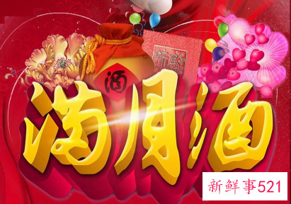 孩子过满月有什么讲究