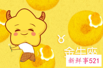 天秤女金牛座男