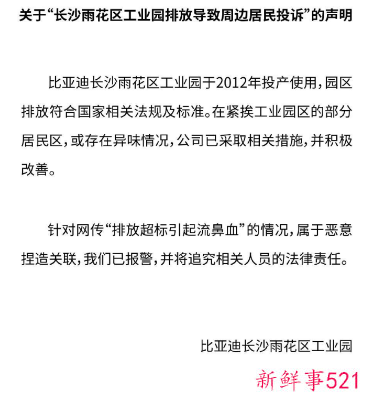 消息称比亚迪长沙工厂部分产线停产整顿