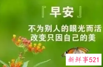 有深度的早安问候语