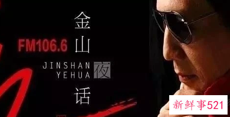 《金山夜话》主持人金山逝世，年仅63岁