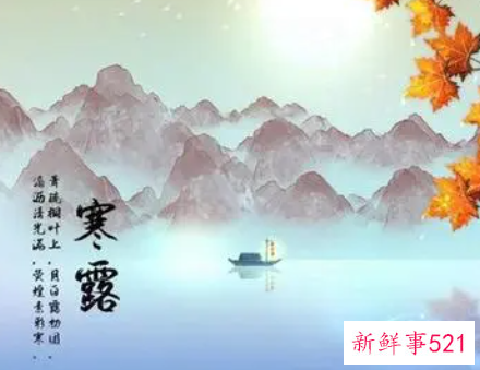 白露和寒露是一个节气吗