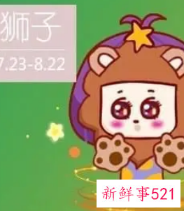 属龙狮子座女生性格