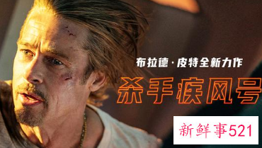 《杀手疾风号》上映时间