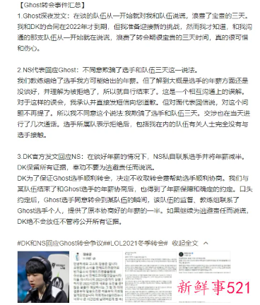 LCK转会期间频频上演宫斗剧