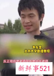 班主任谈北大韦东奕 ，高中破格录取