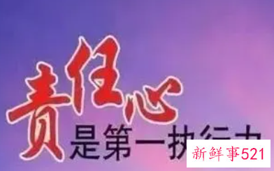 对工作的态度和责任心的句子