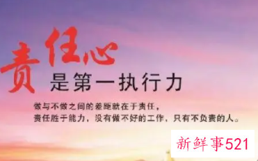 对工作的态度和责任心的句子