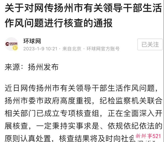 扬州市广陵区商务局副局长戴璐的自白